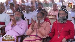 STHUTHI STHUTHI EN MANAME | MARAMON CONVENTION 2023 | DSMC MEDIA