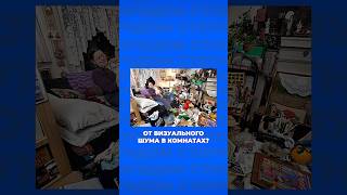 ИЗБАВСЯ от ВИЗУАЛЬНОГО ШУМА #shortsvideo #строительство #стройка #дом #ремонт