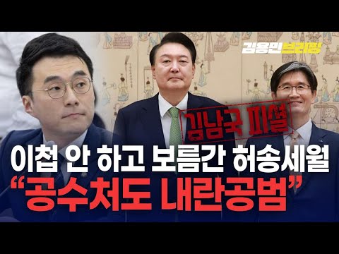 이첩도 안 하고...보름간 허송세월단지 <strong>무능해서</strong>? &amp;quot;공수처도 내란공범&amp;quot; [토픽]