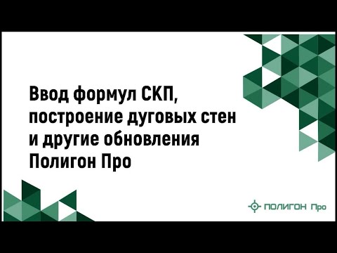 Ввод формул СКП,