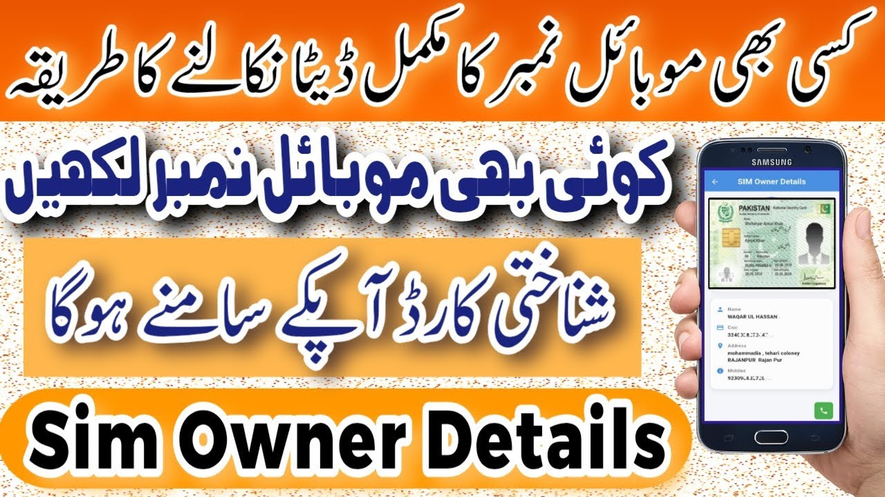 Sim Owner Details with Name and address 2026 | Check any SIM Owner Details | Sim kis ke naam par hai