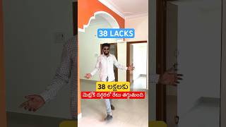 38 లక్షలకు మెట్రోకి దగ్గరలో రేటు తగ్గుతుంది #telugu #home #realestate