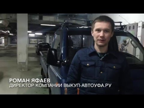 Выкуп авто в Уфе