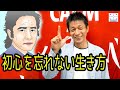 田村正和さん「古畑任三郎」の現場で伝えた“初心を忘れない生き方”