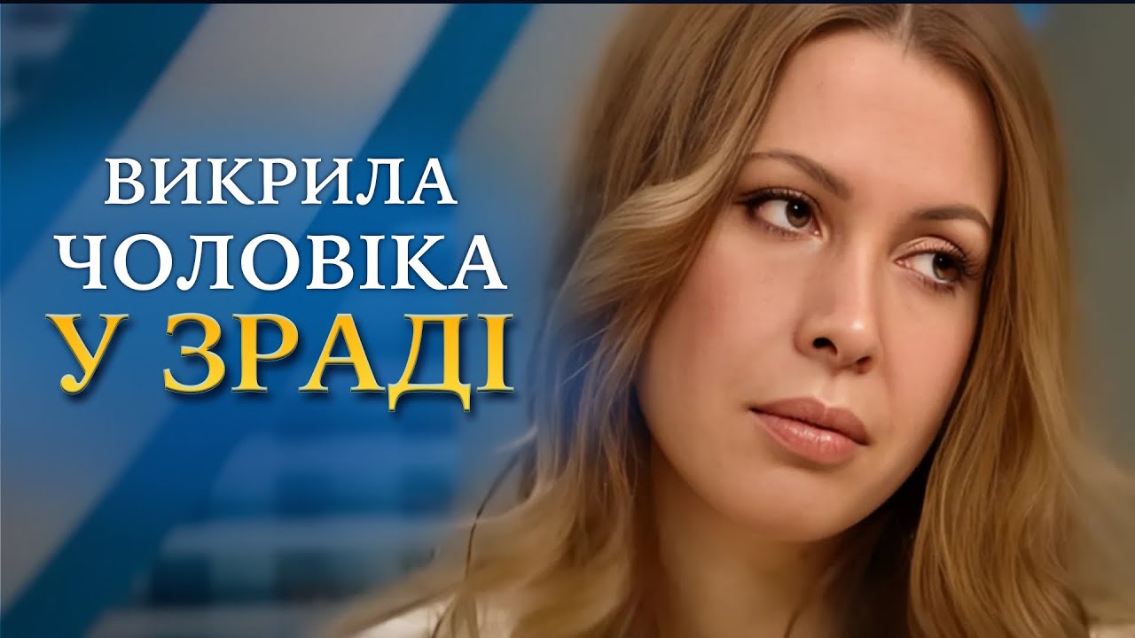 Коханка відібрала не тільки ЧОЛОВІКА, а й ДІТЕЙ! 