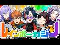 【レインボーカジノ】夢を掴む漢達！！【明那さん/不破さん/ショウさん/遊征/魁星/にじさんじ】