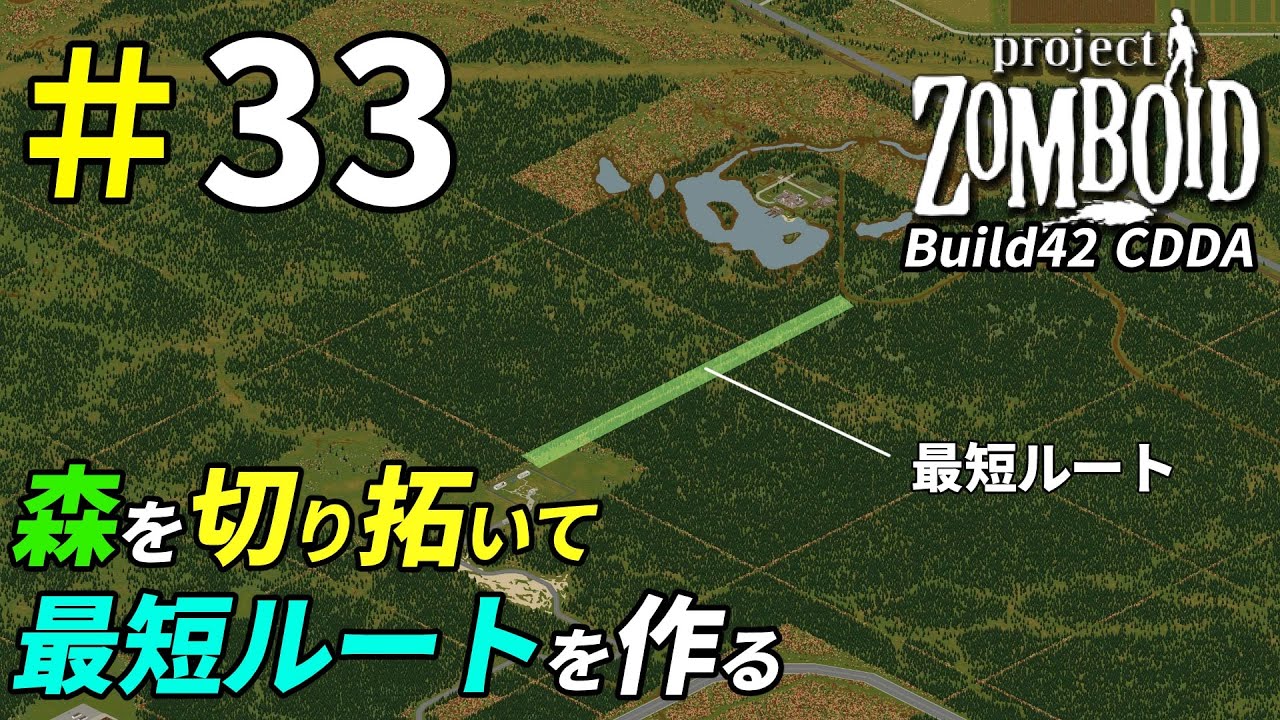 道なき道を切り拓いて鍛冶場への最短ルートを作ろう[Project Zomboid]：33
