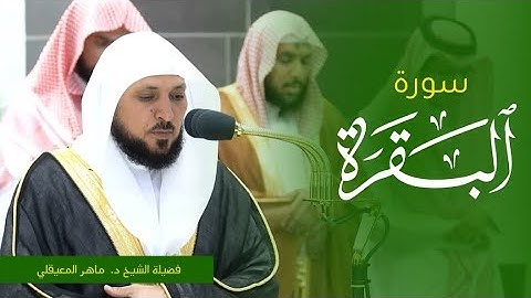 تلاوة فضيلة الشيخ د.⁧#ماهر_المعيقلي صلاة المغرب 4 صفر 1445هـ. من #المسجد_الحرام