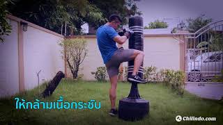 Punching Bag (Thai extended version) CHILINDO.COM screenshot 1