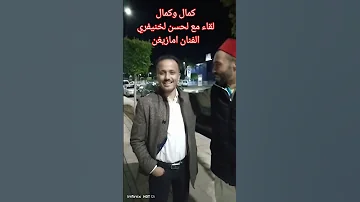 فنان لحسن الخنيفري امازيغن 