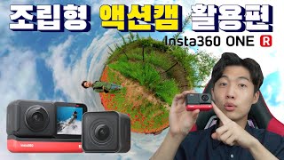 액션카메라 이거하나면 끝! Insta360 ONE R 활용편 (여름 프로모션 할인 소식 공유 )