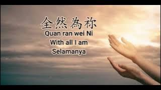 全然為祢 Quán rán wèi Nǐ (With All I Am) with Mandarin, Pin yin, English, Indonesian subtitles