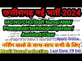 CG vacancy CHO staff nurse anm nursing officer pharmacist lab technician assistant operator
