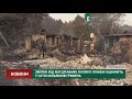 Збитки від масштабних лісових пожеж оцінюють у сотні мільйонів гривень