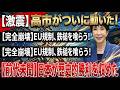 【衝撃】EU規制を逆転！高市政権が守った「日本の黒い金」炭素繊維の真実