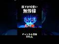 猗窩座が可愛い無惨様【鬼滅の刃 】 #声真似