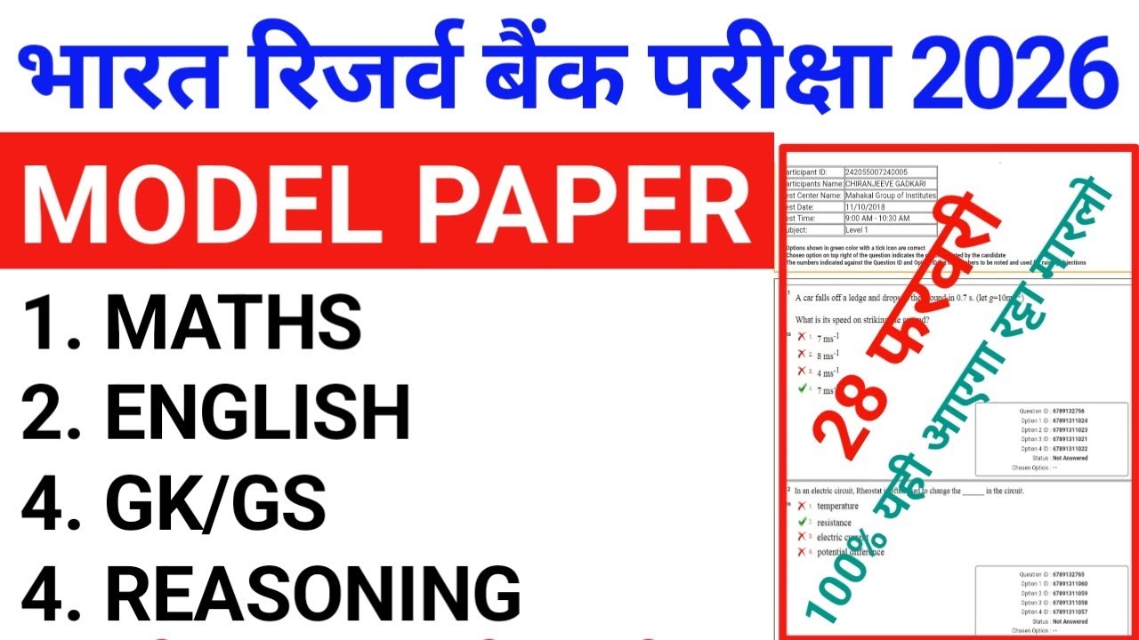 RBI Office Assistant 28 Feb Original Question Paper 2026|RBI Office Assistant Previous Year Question