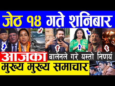 Nepali newsaaj 14 gtekaa mukhy smaacaar Today news, Nepali samachar 28 May 2022 | samacharpati thumbnail