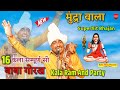 16       guru gorakhnath bhajan kala ram renu kumar kanjala party