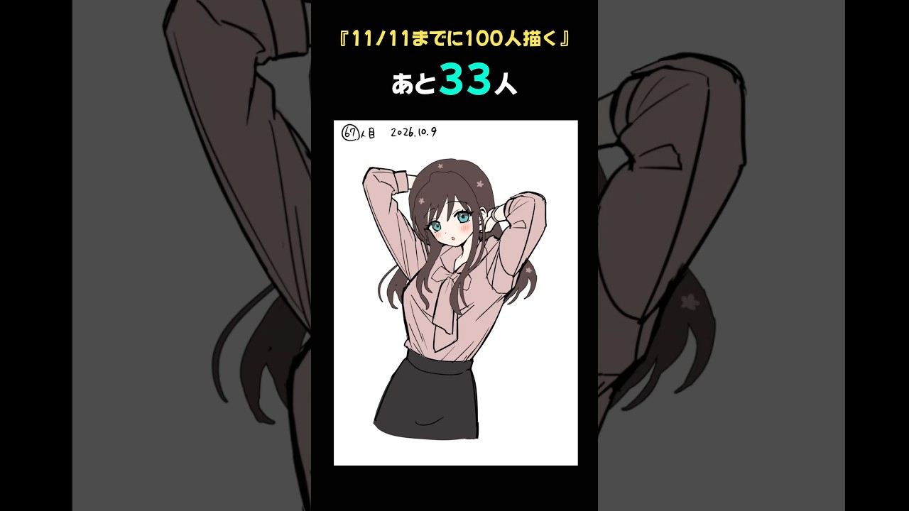 100人描く【67日目】 #shorts #イラスト #drawing #VTuber #イラストメイキング #100dayschallenge #お絵描き #art
