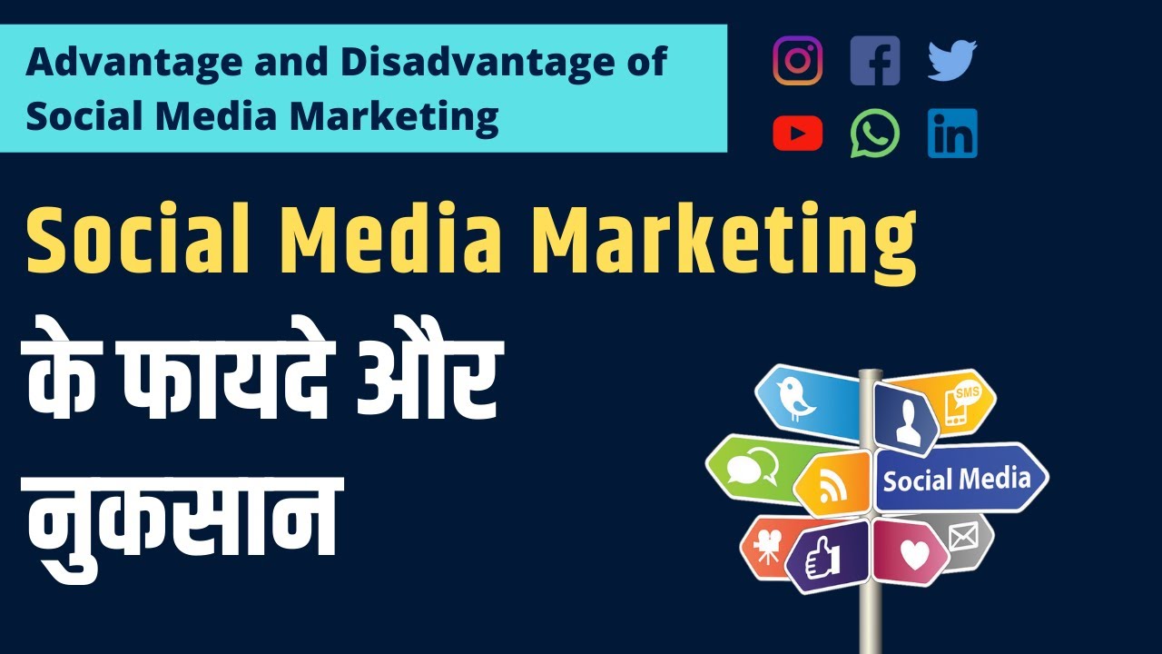 Benefits of Social Media Marketing in 2022 | Advantage and Disadvantage of Social Media Marketing