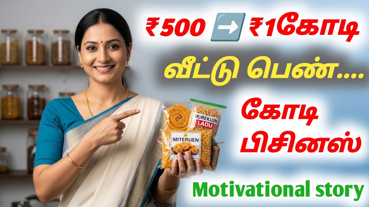 ₹500-ல ஆரம்பிச்ச இந்த பெண்… இப்போ வருஷத்துக்கு 1 கோடி சம்பாதிக்குறாரா? எப்படி?