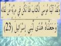 القران الكريم سورة السجدة الأية 23 Wmv 