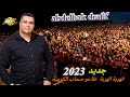 Abdelhak Drafif 2023💥🕴️💃🕺🔥💯💯 Rai gasba ( الهربة الهربة طاحو صحاب الكومبة ) 🔥🔥🕴️💃🕺