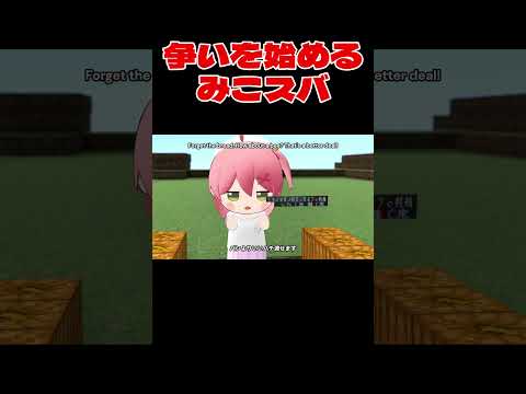 争いを始めるみこスバ【大空スバル/さくらみこ/ホロライブ切り抜き】【3Dアニメ】 #shorts