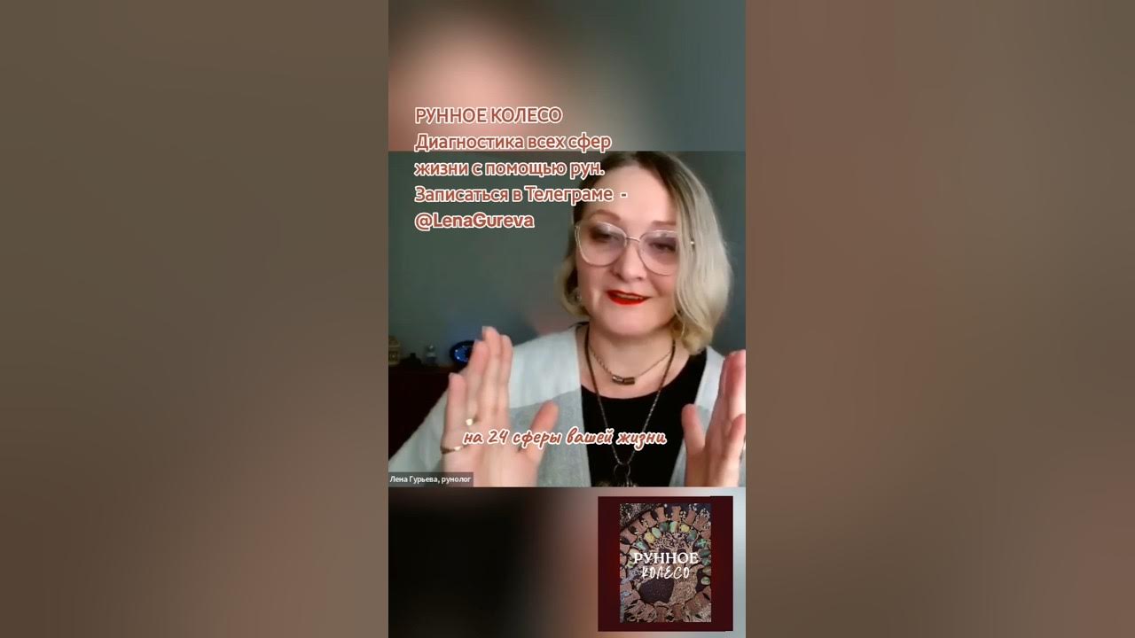 РУННОЕ КОЛЕСО Диагностика всех сфер жизни с помощью рун # - YouTube