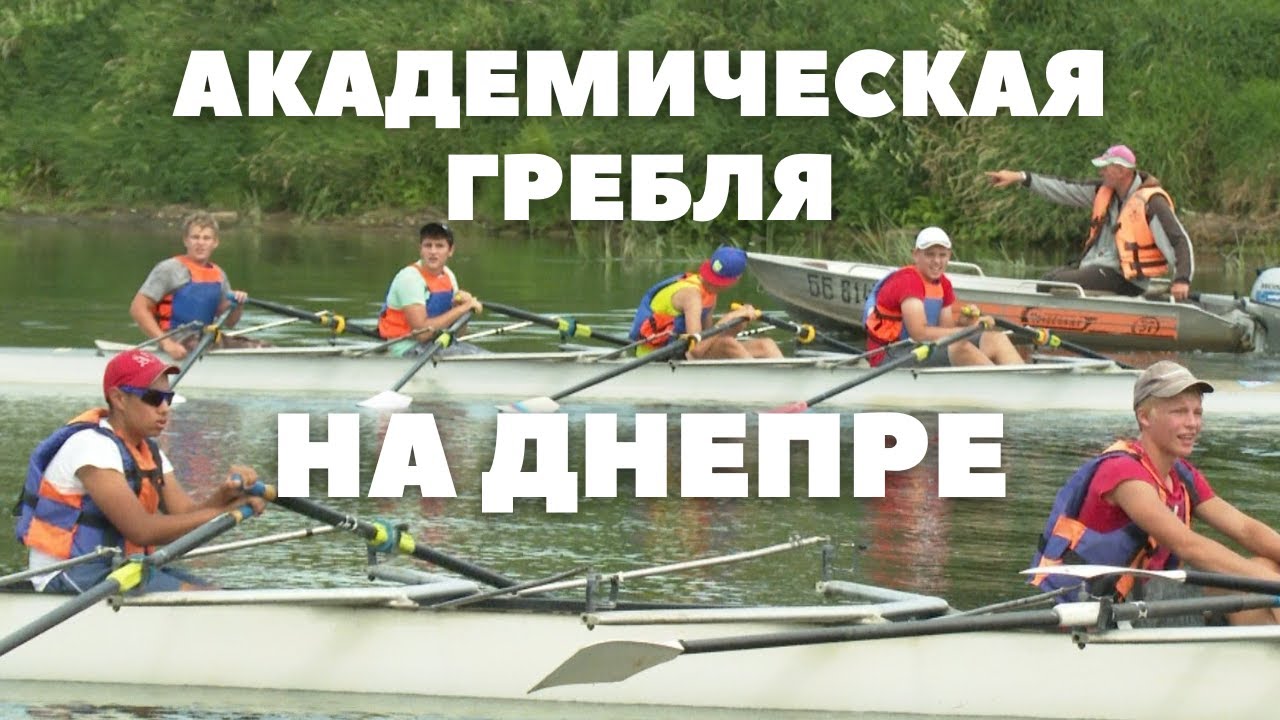 День гребли. Olympic Academic Rowing 2020.