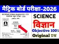 Class 10 science objective question || science 10th class objective question 2026 | class 10th Day-2