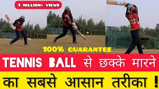 How to hit six in tennis ball Cricket | How to hit six in Cricket in Hindi | How to hit six in Cr... screenshot 2
