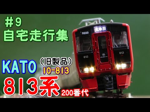 KATO 813系電車Nゲージ 美品ジャンク Yahoo!オークション -「kato 813系」の落札相場・落札価格