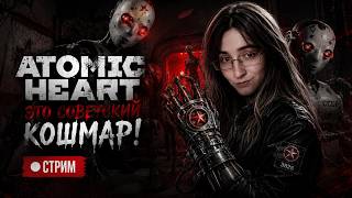 #shorts Прохождение  Atomic Heart - Часть 4