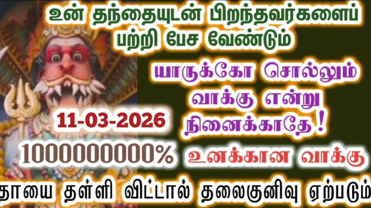 உன் தந்தையுடன் பிறந்தவர்களை பற்றி பேச வேண்டும்/Amman/Prithyangara Devi/positive vibe/@தெய்வீகவாக்கு 