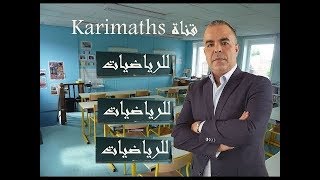 Les racines carrées -الجذور المربعة - الجزء3 -السنة الثالثة اعدادي