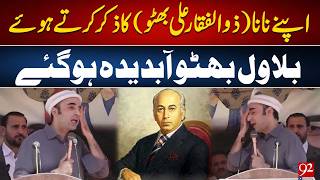 Bilawal Bhutto Breaks Down in Tears While Remembering Zulfikar Ali Bhutto | 92NewsHD