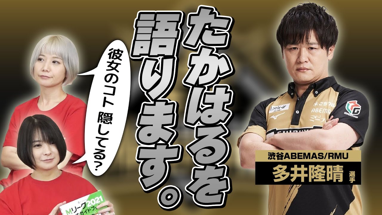 【最速最強】多井隆晴選手について改めて語ってみた！【10分トーク】