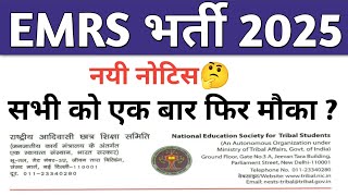 EMRS EXAM 2025 RESULT TIER 1 MOST URGENT NEW NOTICE||EMRS TIER 1 NEW UPDATE REVISED RESULT 2026#emrs