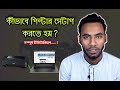 How to Setup a New Printer & Print | Fast to Last in Bangla Tutorial
