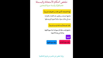 الاستعاذة والبسملة بدقيقة #القرآن_الكريم #القراءات_العشر #التجويد