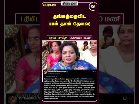 1 நிமிட செய்தி காலை 10 மணி 1 Minutes News