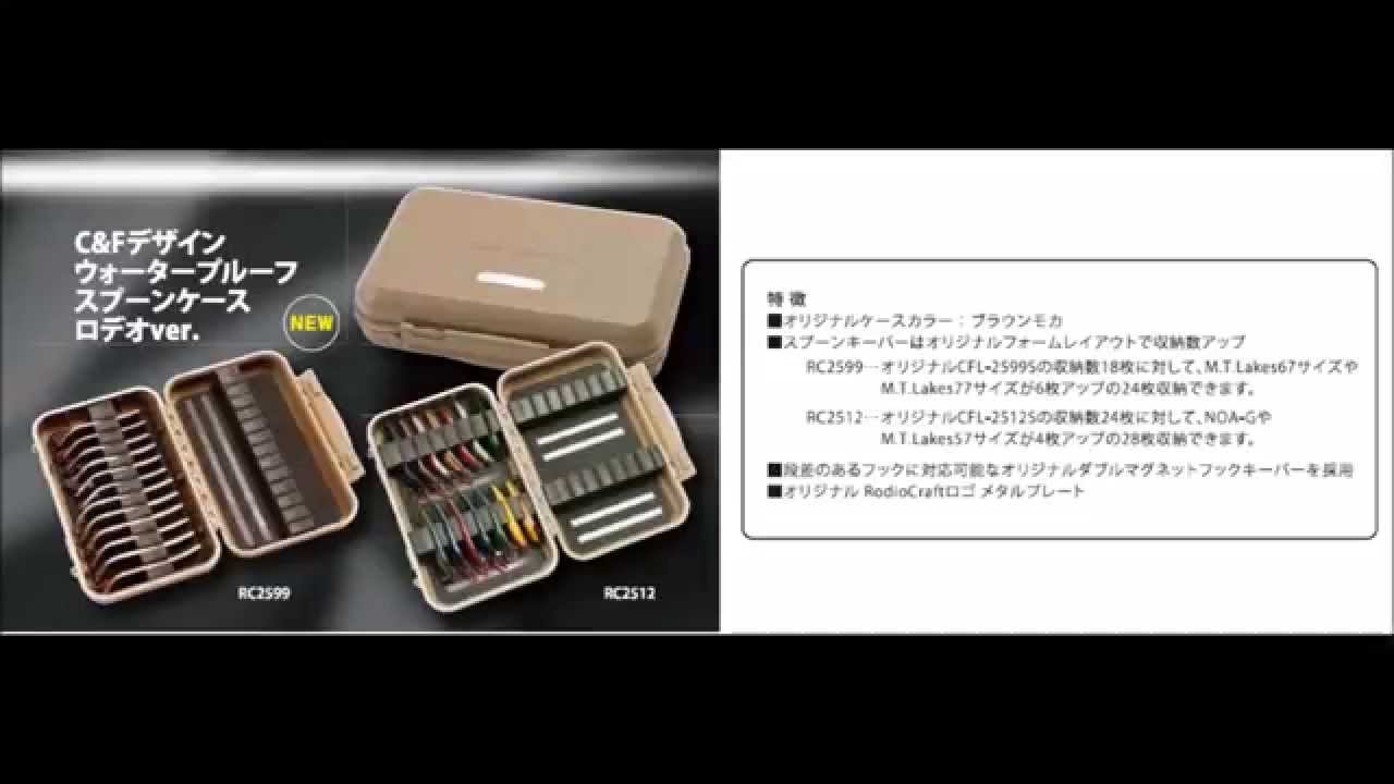 ロデオクラフト 「MTレイクス」「ウォータープルーフスプーンケース