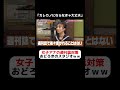 女子アナ 神田愛花の驚愕すぎる週刊誌対策 #しくじり先生 #神田愛花 #女子アナ#井桁弘恵 #山本雪乃 #テレビ朝日アナウンサー #渡邉美穂 #日向坂46 #ABEMA