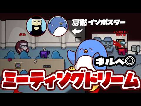 【Among Us】It’s go time! Two imposters in the meeting!