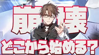崩壊シリーズ入門は3rdがオススメ！系譜や成り立ちから解説します【崩壊学園・崩壊スターレイル】 screenshot 1