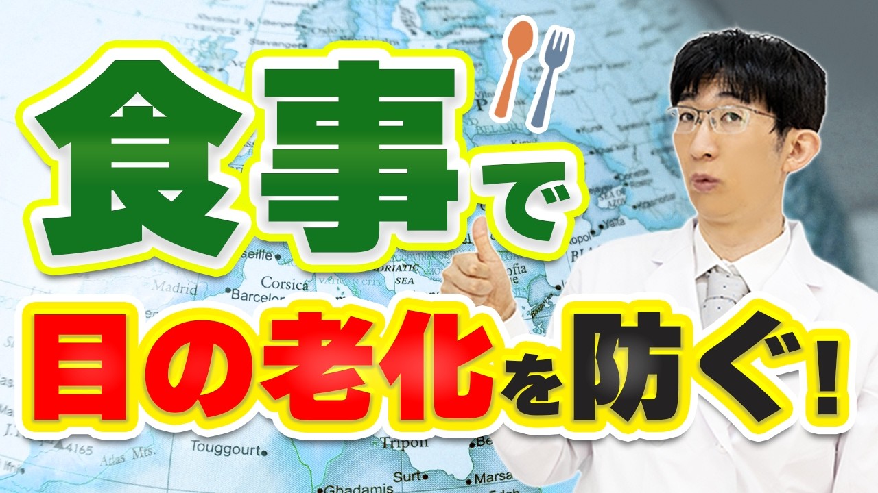 食事で目の老化を防ぐ！