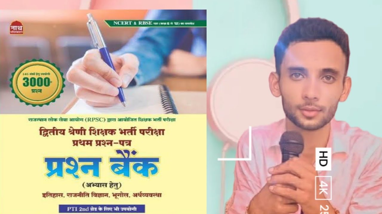 RPSC 2ND GRADE FIRST PAPER MCQ study rpsc reet currentaffairs rpsc-2nd-grade-first-paper-mcq-study-rpsc-reet-currentaffairs