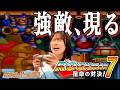 【ロックマン7】宿命の対決！大大大苦戦、バーストマン制圧なるか！？【なつかしゲーム部屋】